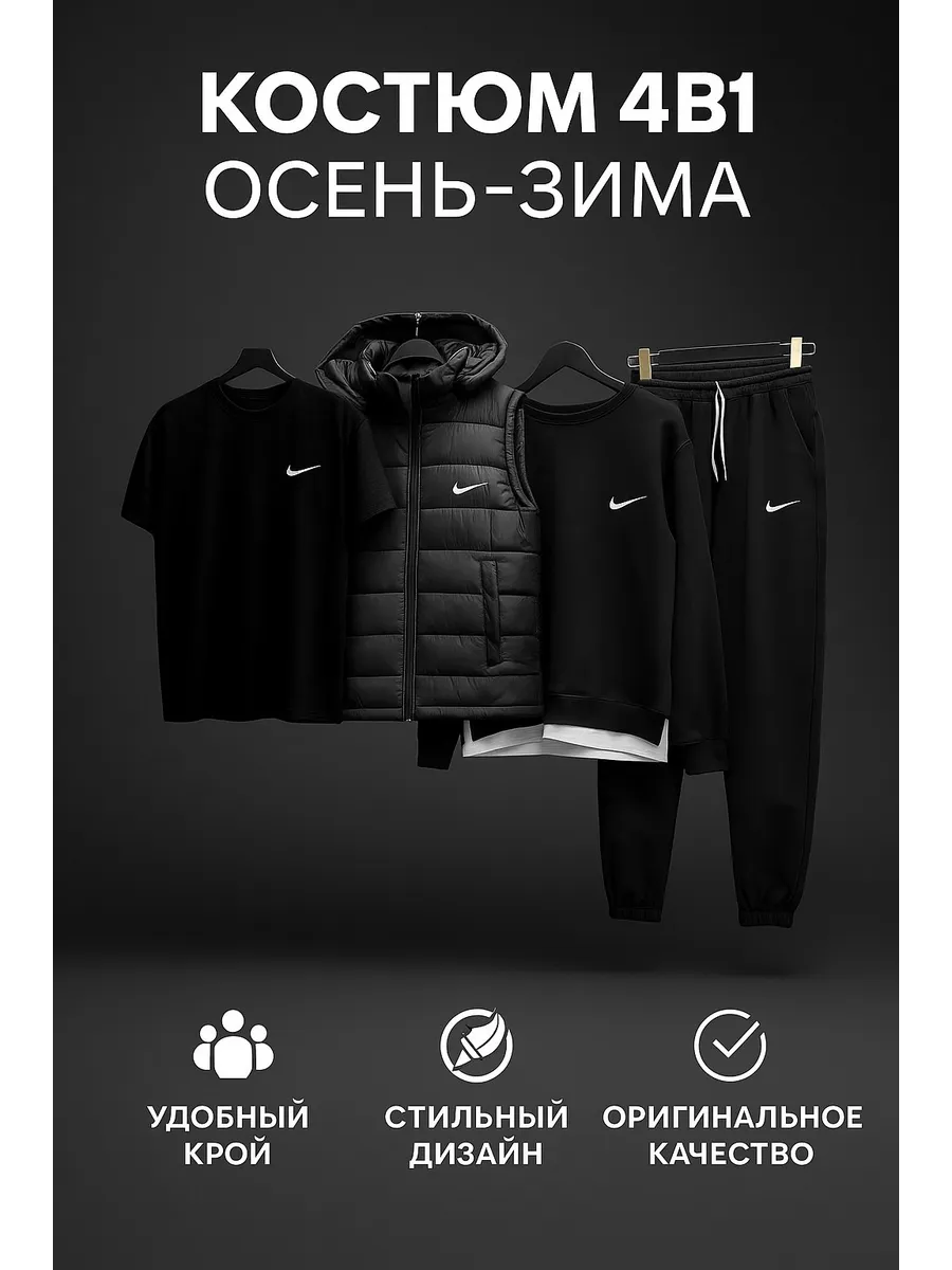 Спортивный костюм мужской 4в1