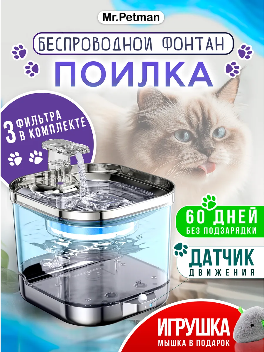 Автоматическая поилка фонтан для кошек и собак