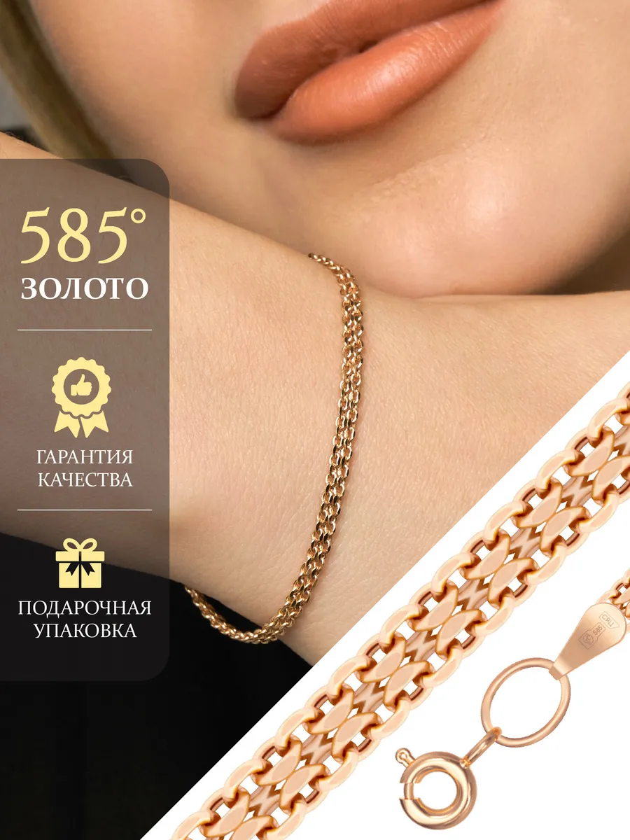 Золотой браслет плетение Бисмарк 585 проба
