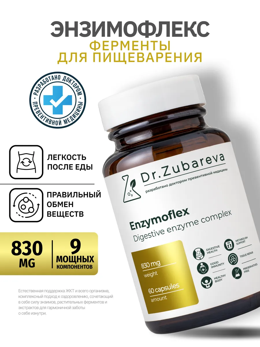 Ферменты для пищеварения бромелайн и бетаин Энзимофлекс