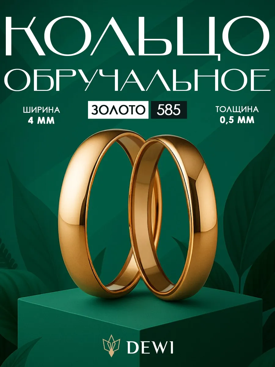 Обручальные кольца золотые 585 пробы парные