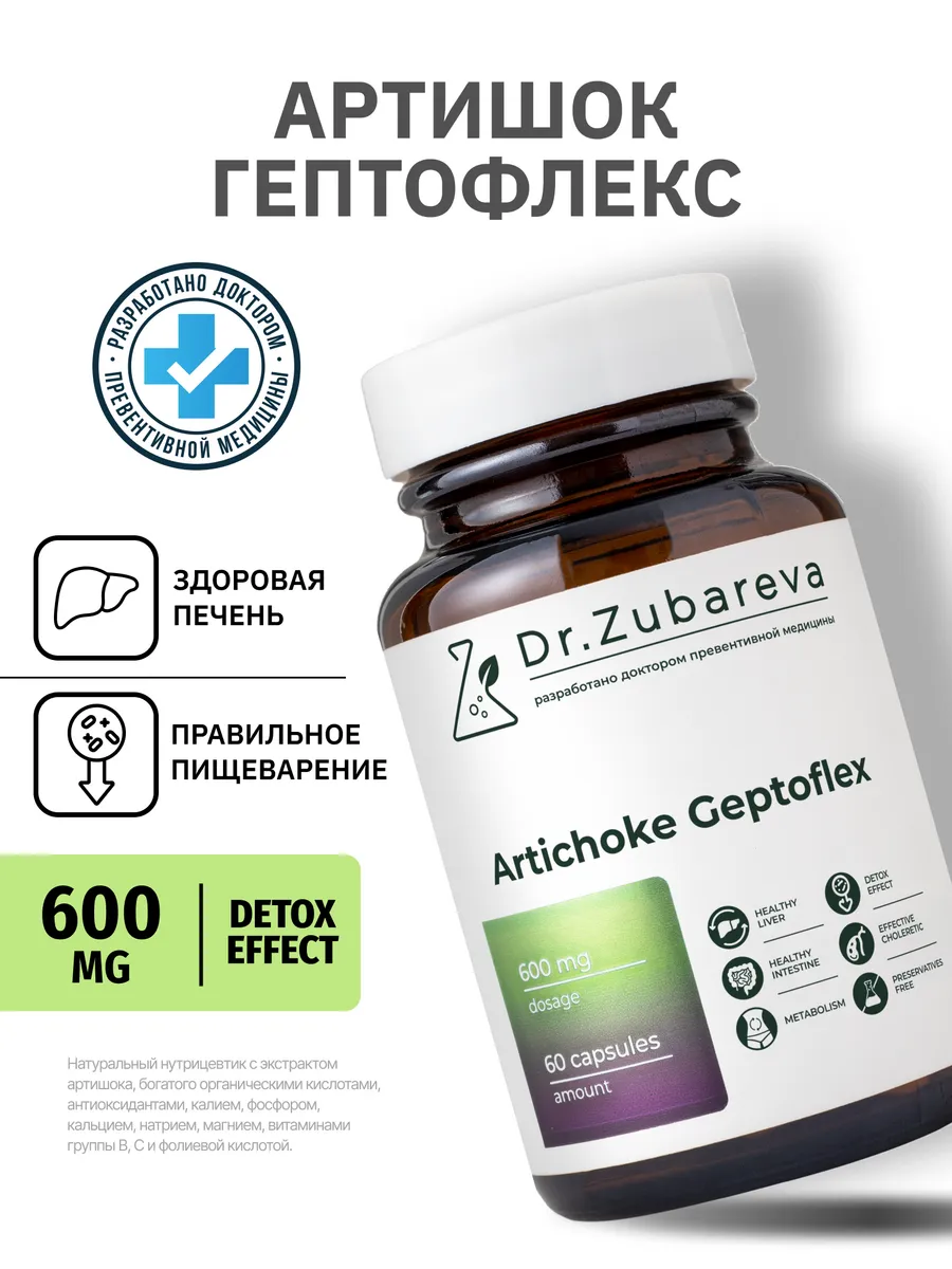 Артишок капсулы детокс для похудения и очищения печени