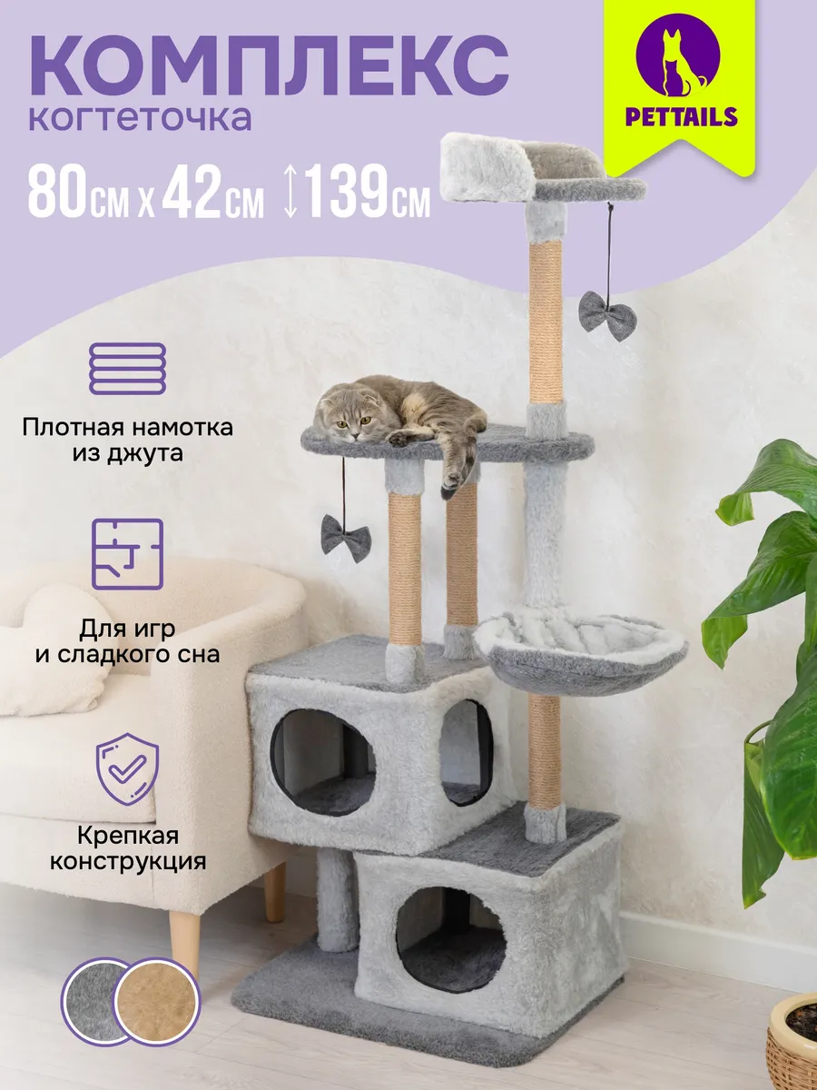 Когтеточка для кошек домик игровой комплекс большой