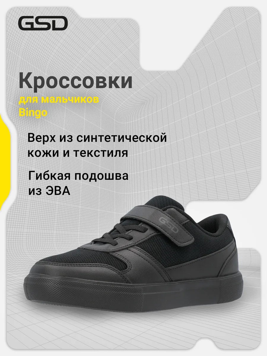 Кроссовки для мальчиков Bingo