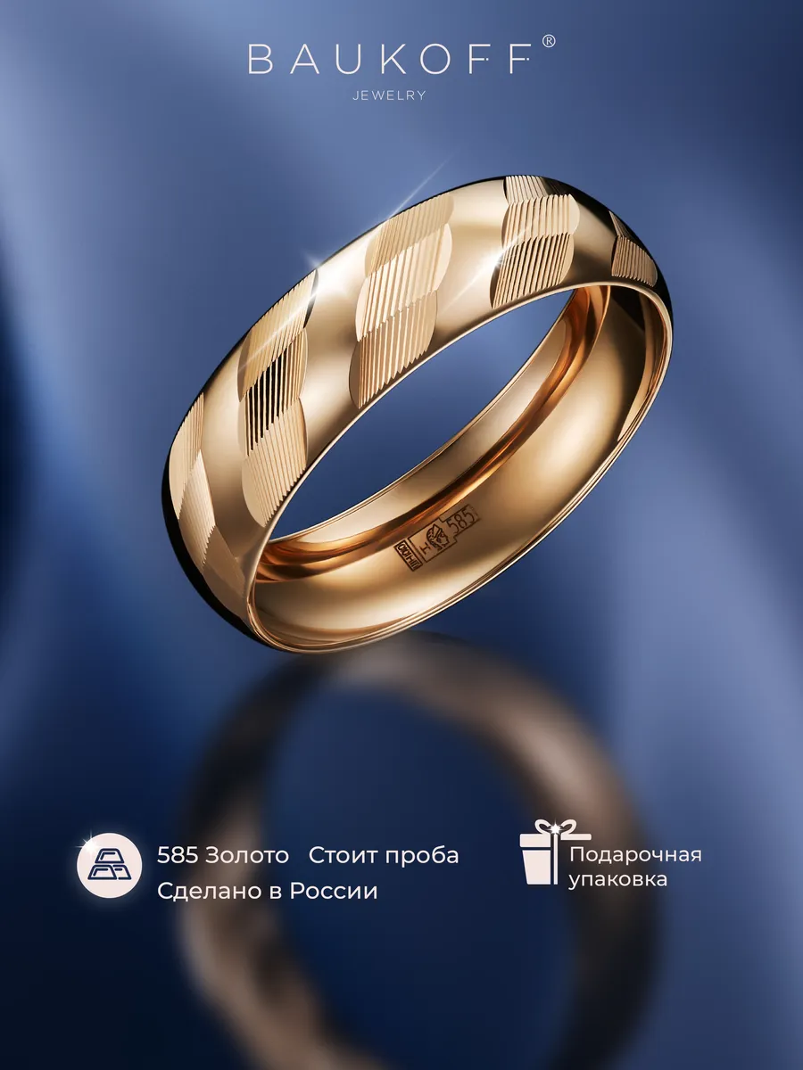 Обручальное кольцо золото 585