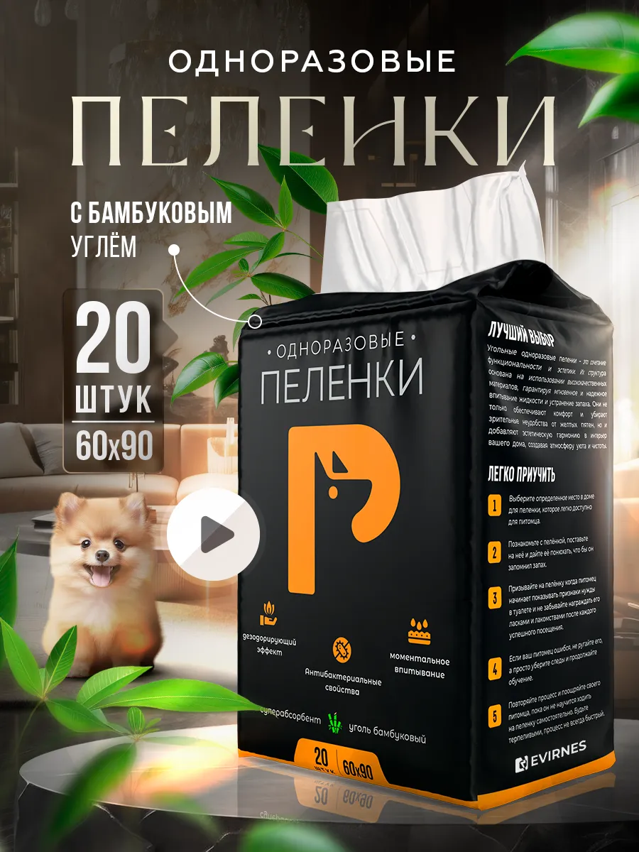 Пеленки для собак одноразовые угольные 60х90 20 штук