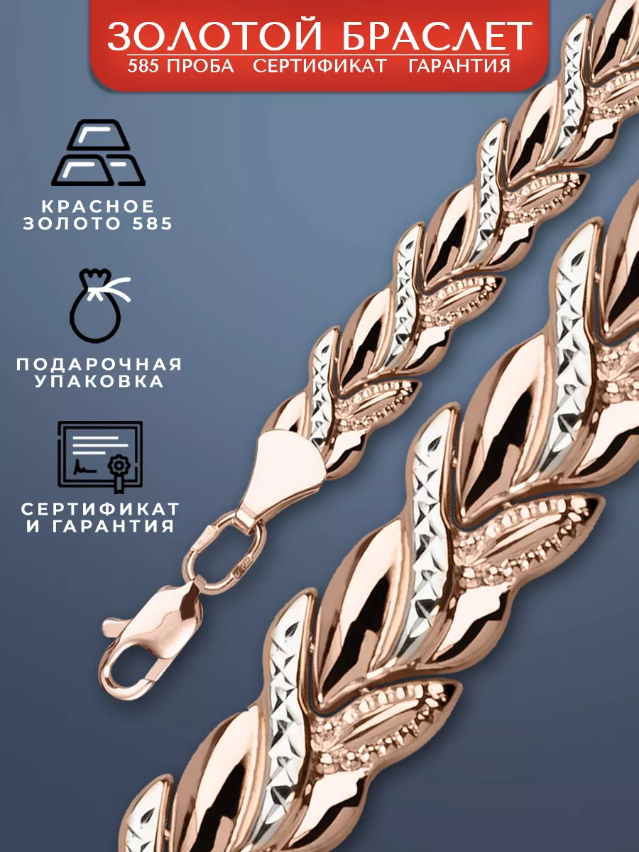 Золотой браслет на руку 585 проба широкий