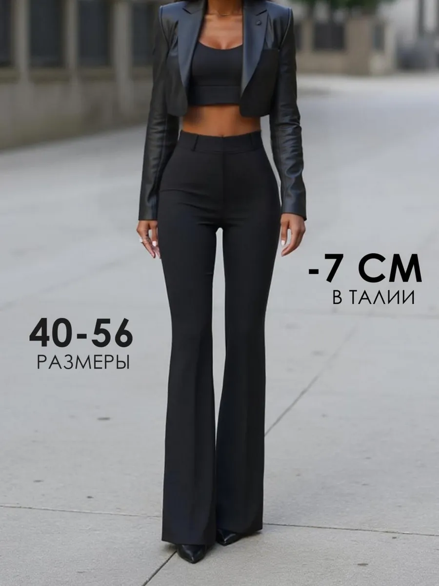 Брюки клеш от колена классические на резинке