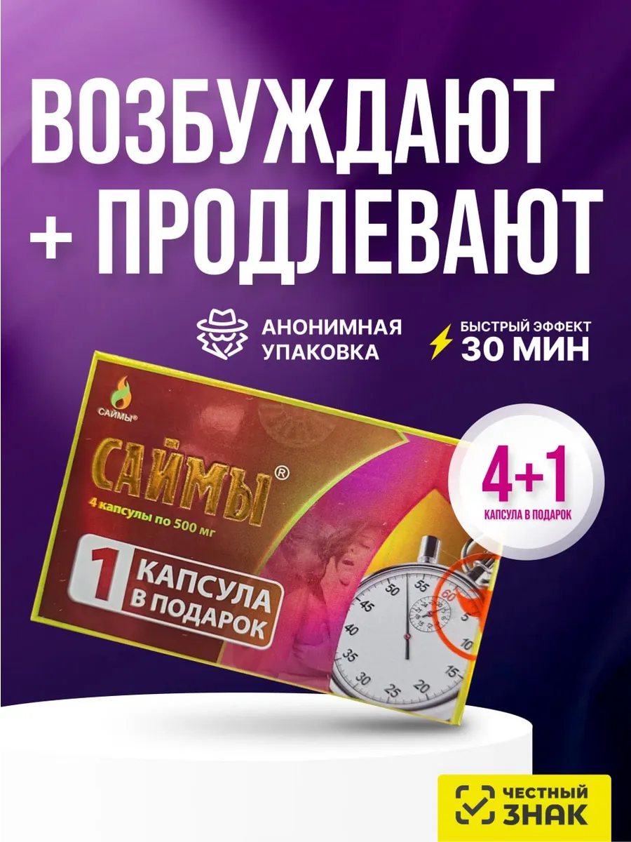 капсулы для продления и возбуждения