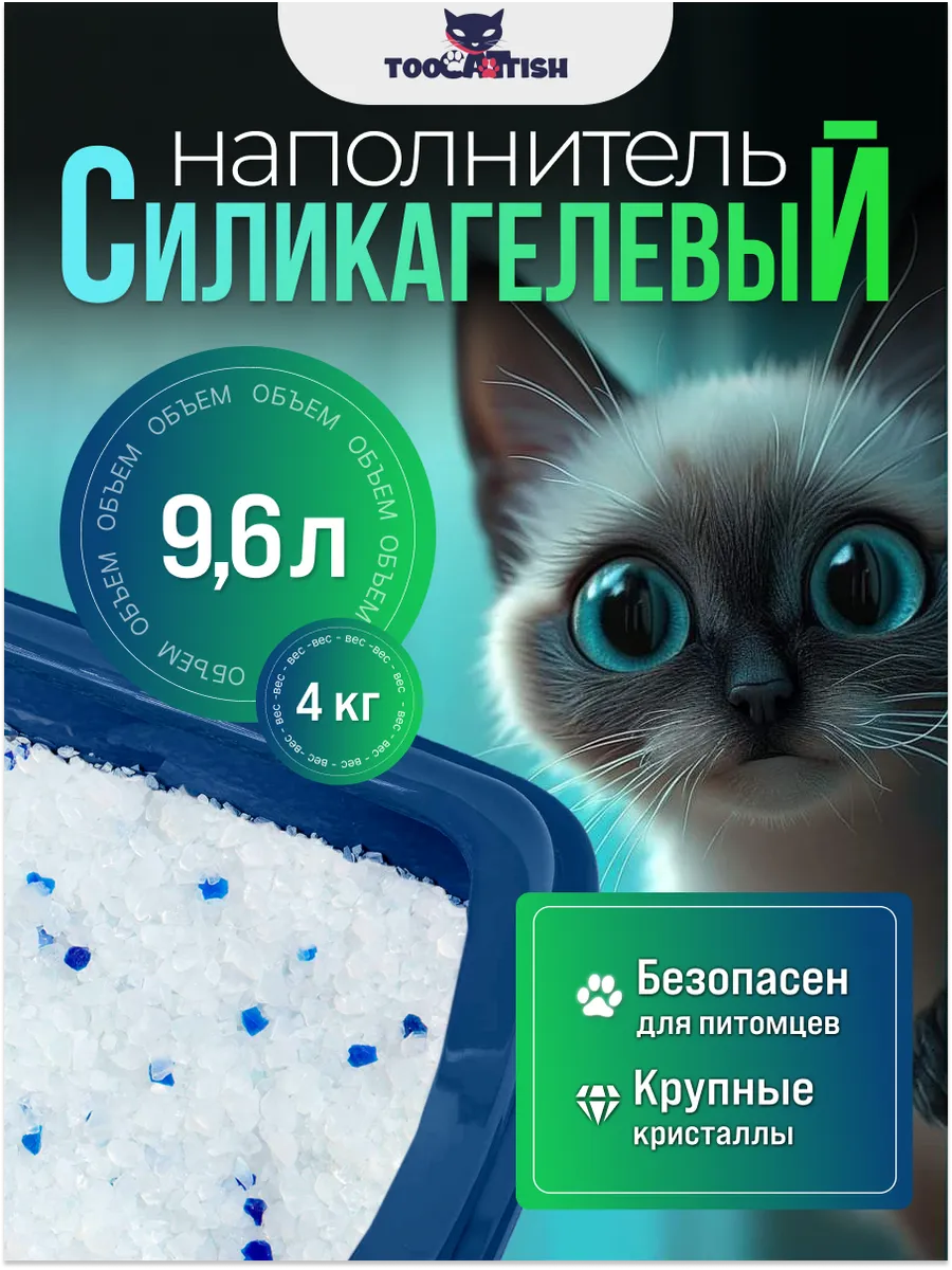 Наполнитель для кошачьего туалета силикагелевый для кошек