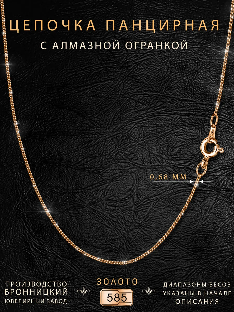 Цепочка золотая 585 на шею ювелирная Адамас