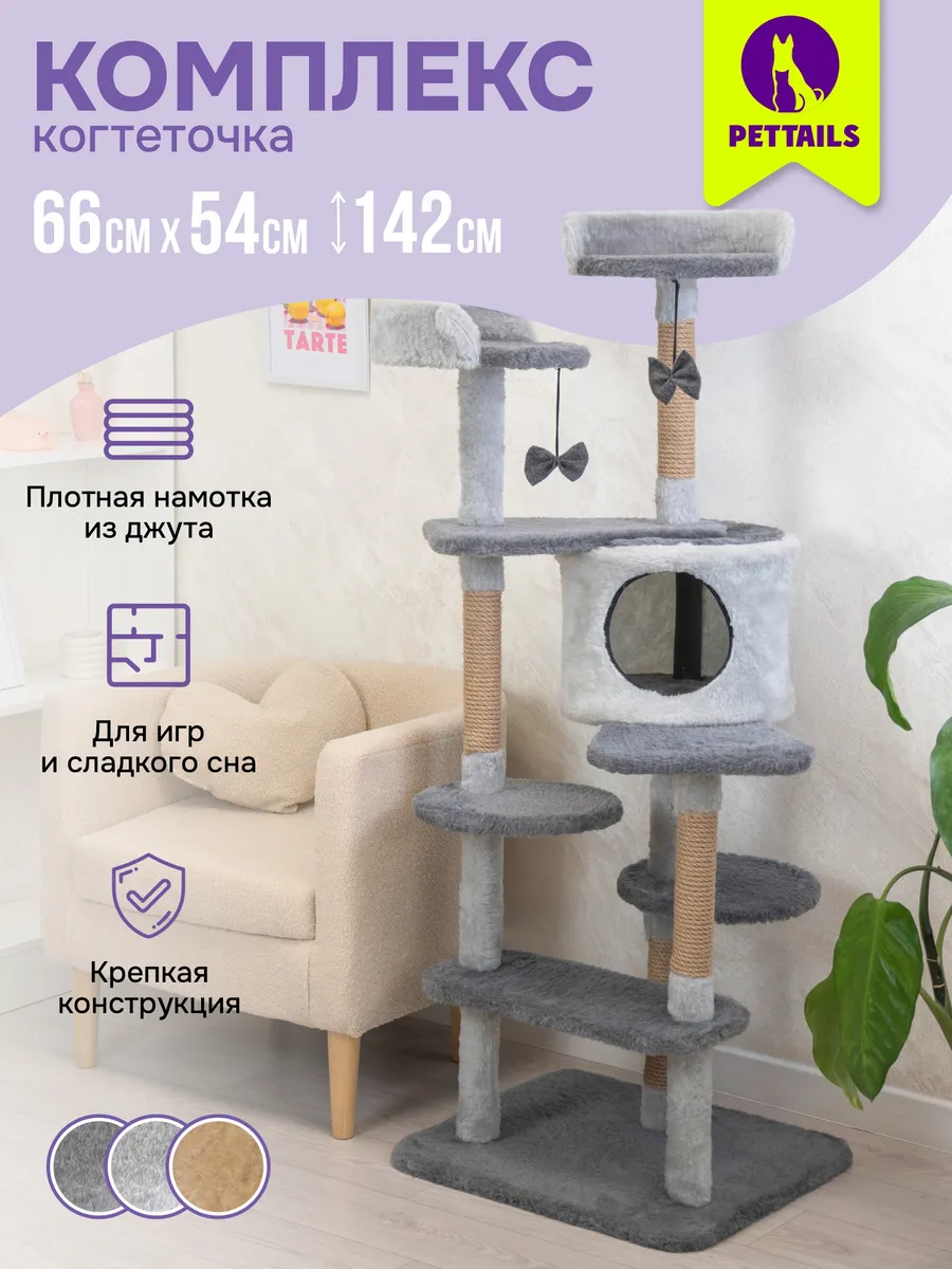 Когтеточка для кошек домик игровой комплекс большой