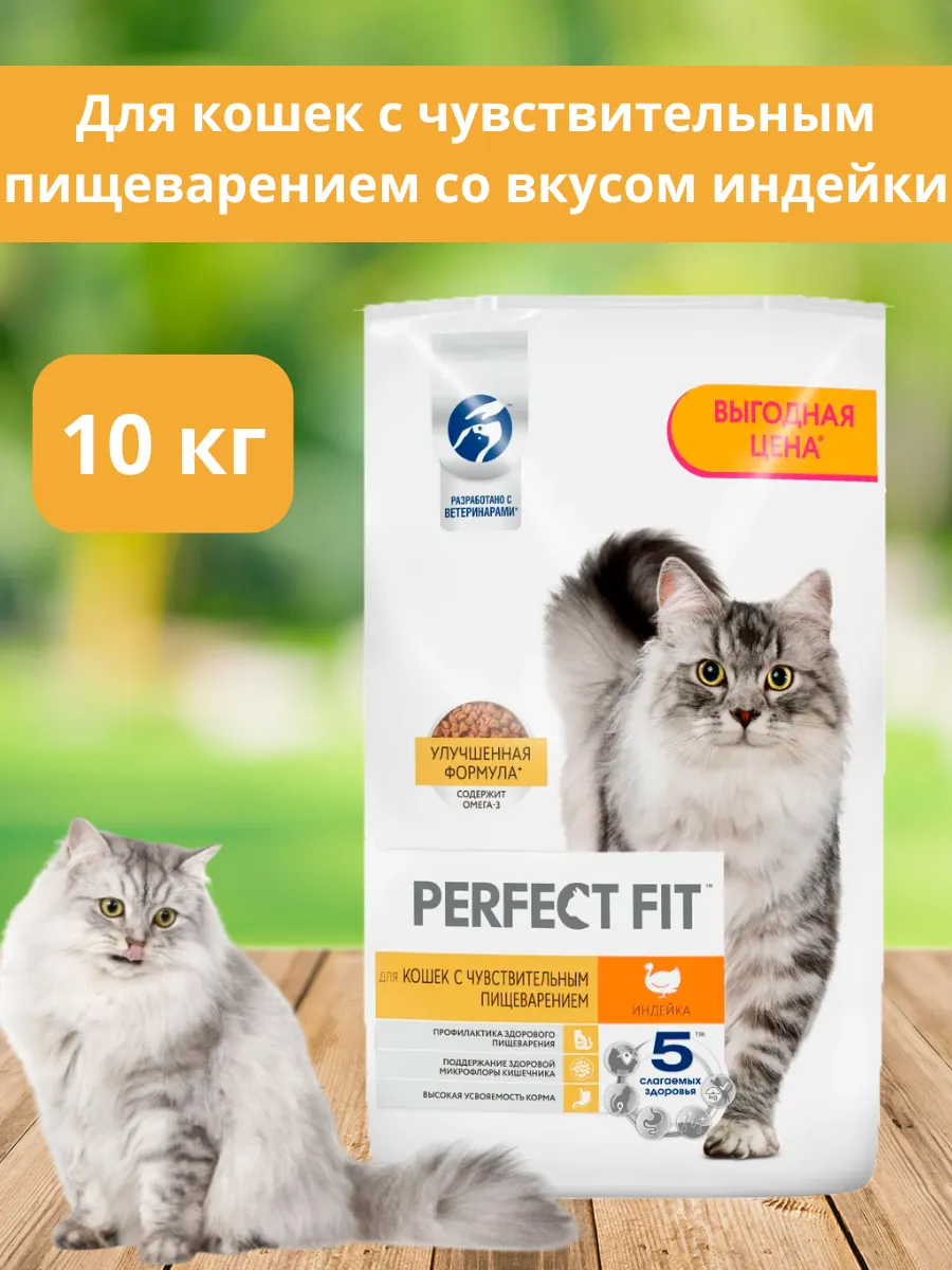 Сухой корм для кошек 10 кг чувствительное пищеварение