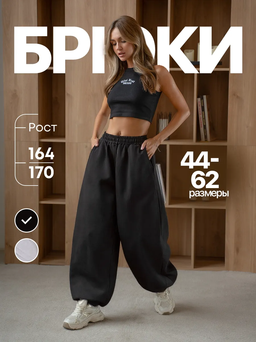 Спортивные штаны джоггеры широкие оверсайз