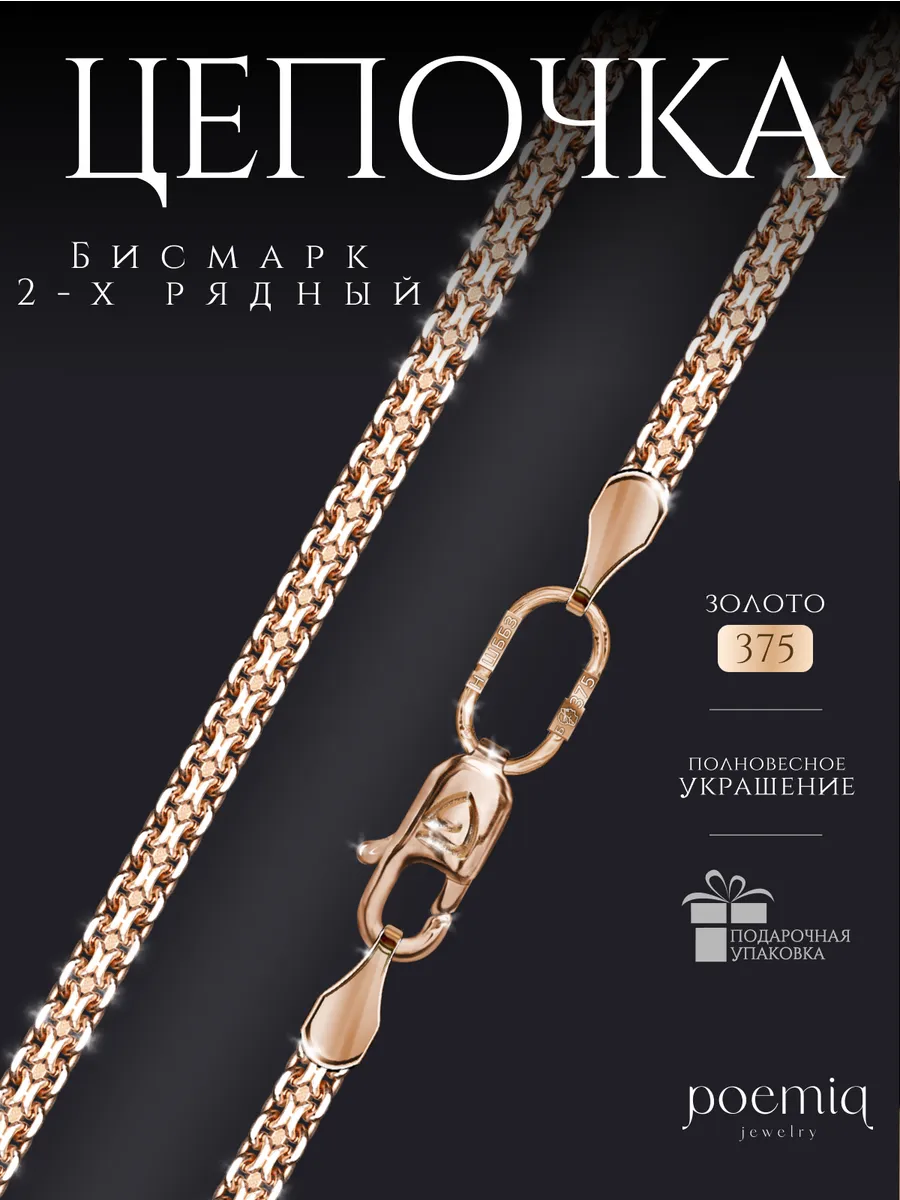 Цепочка золотая на шею ювелирная 375 пробы