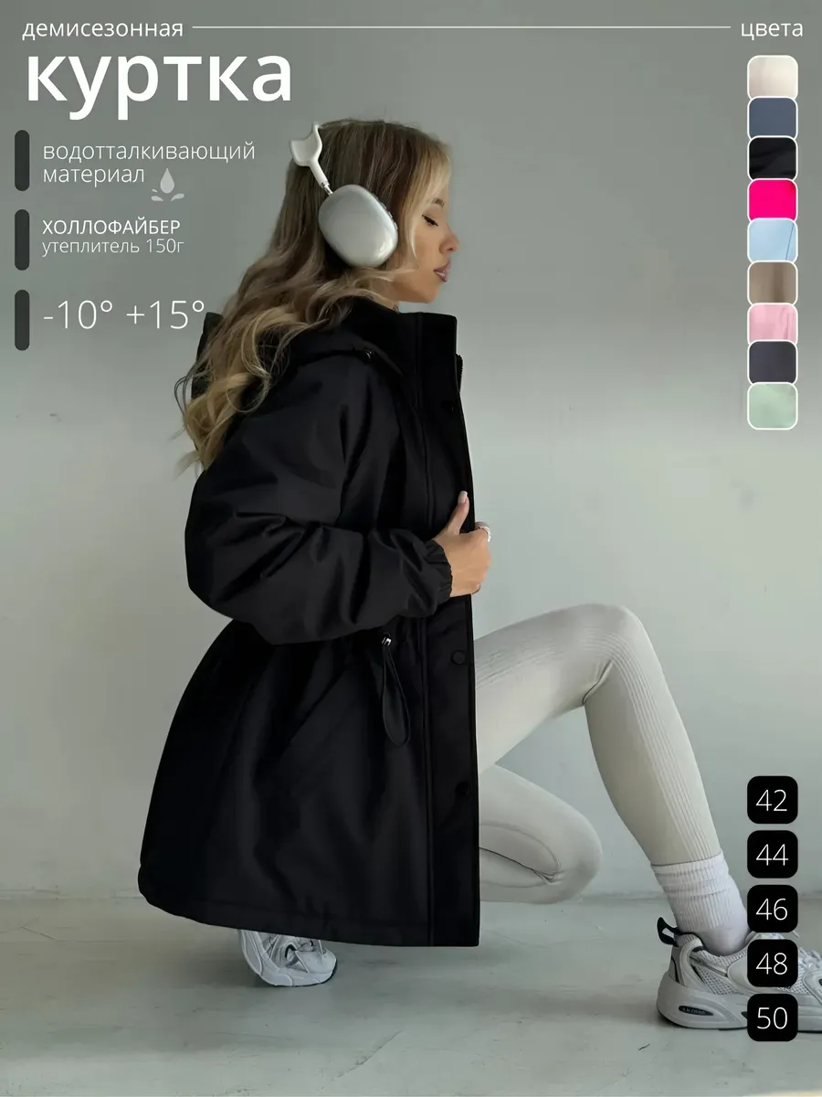 Куртка демисезонная удлиненная с капюшоном