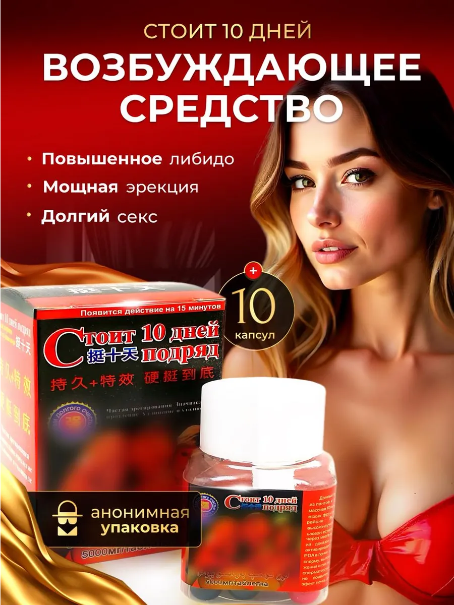 Сильный возбудитель для потенции и продления секса