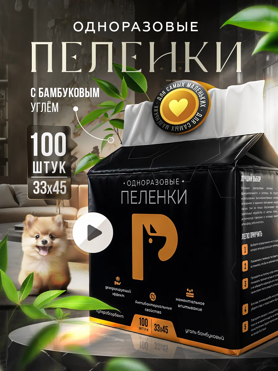 Пеленки для собак одноразовые угольные 45х33 100 штук