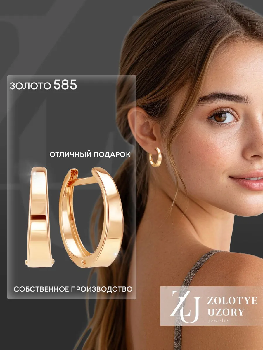 Серьги кольца золото 585