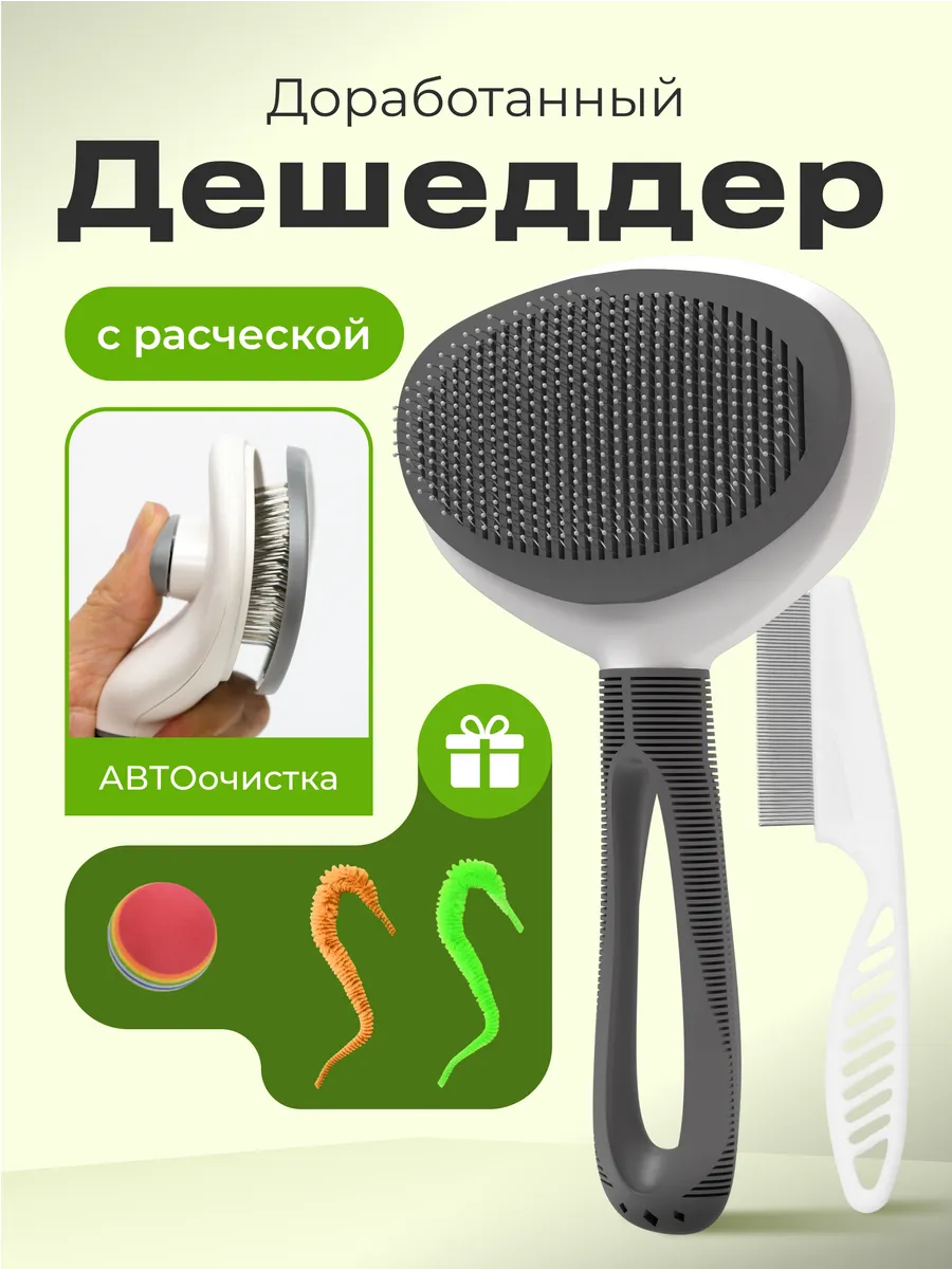 Расческа пуходерка дешеддер для кошек и собак