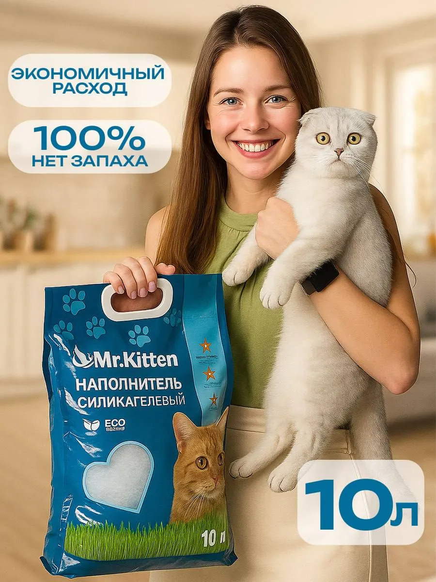Силикагелевый наполнитель для кошачьего туалета, лотка 10л