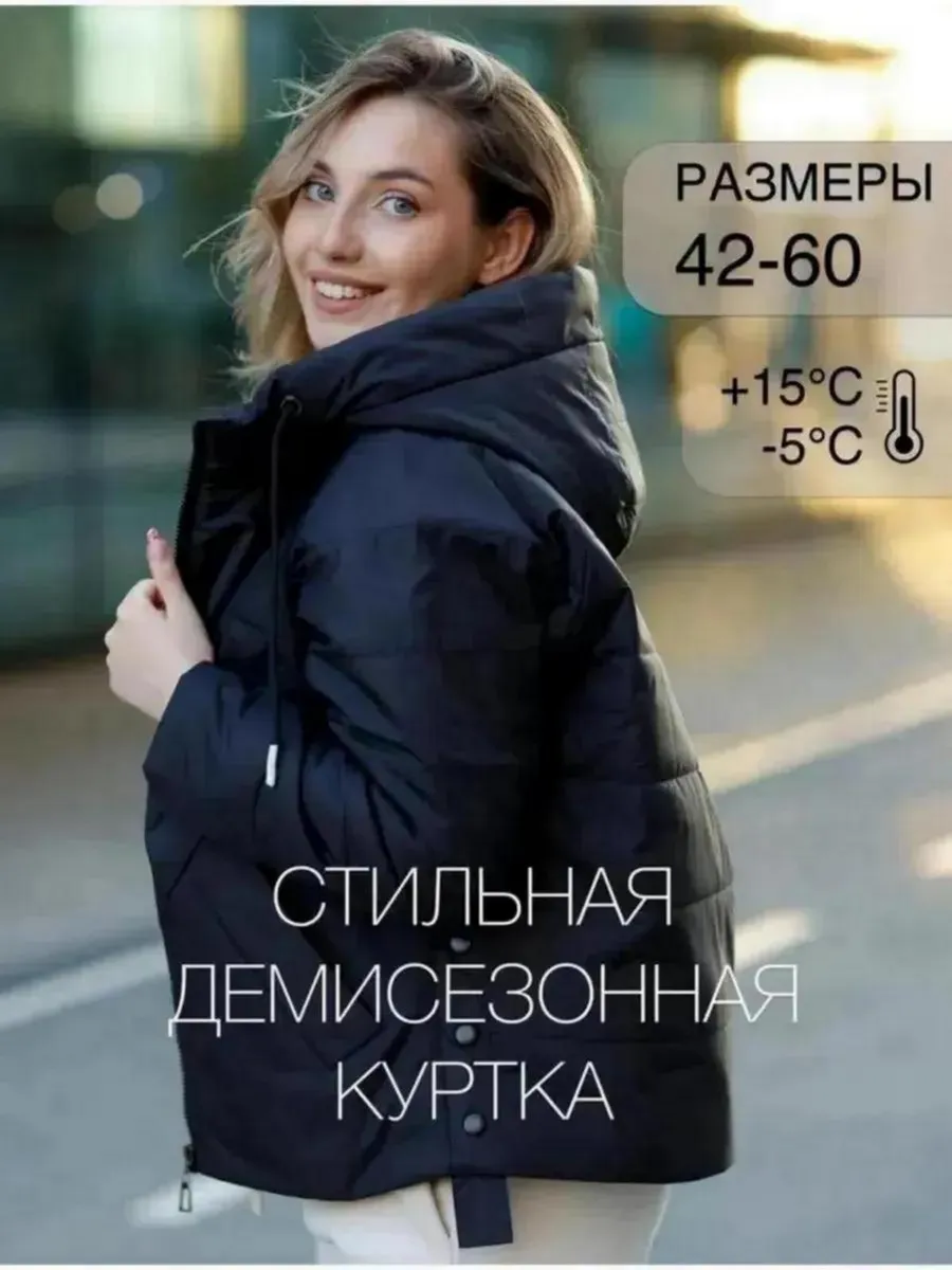 Куртка женская демисезонная короткая с капюшоном весна