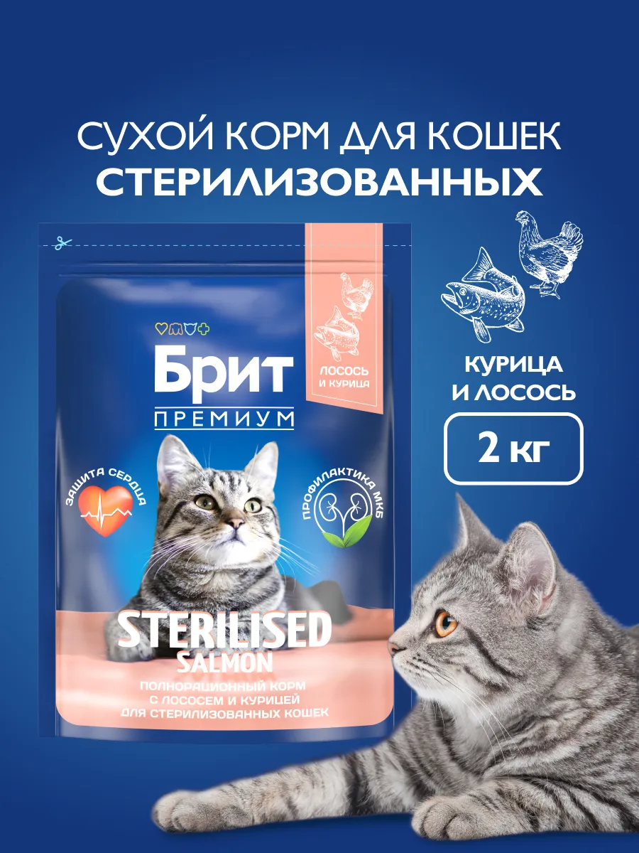 Корм для стерилизованных кошек сухой, 2 кг