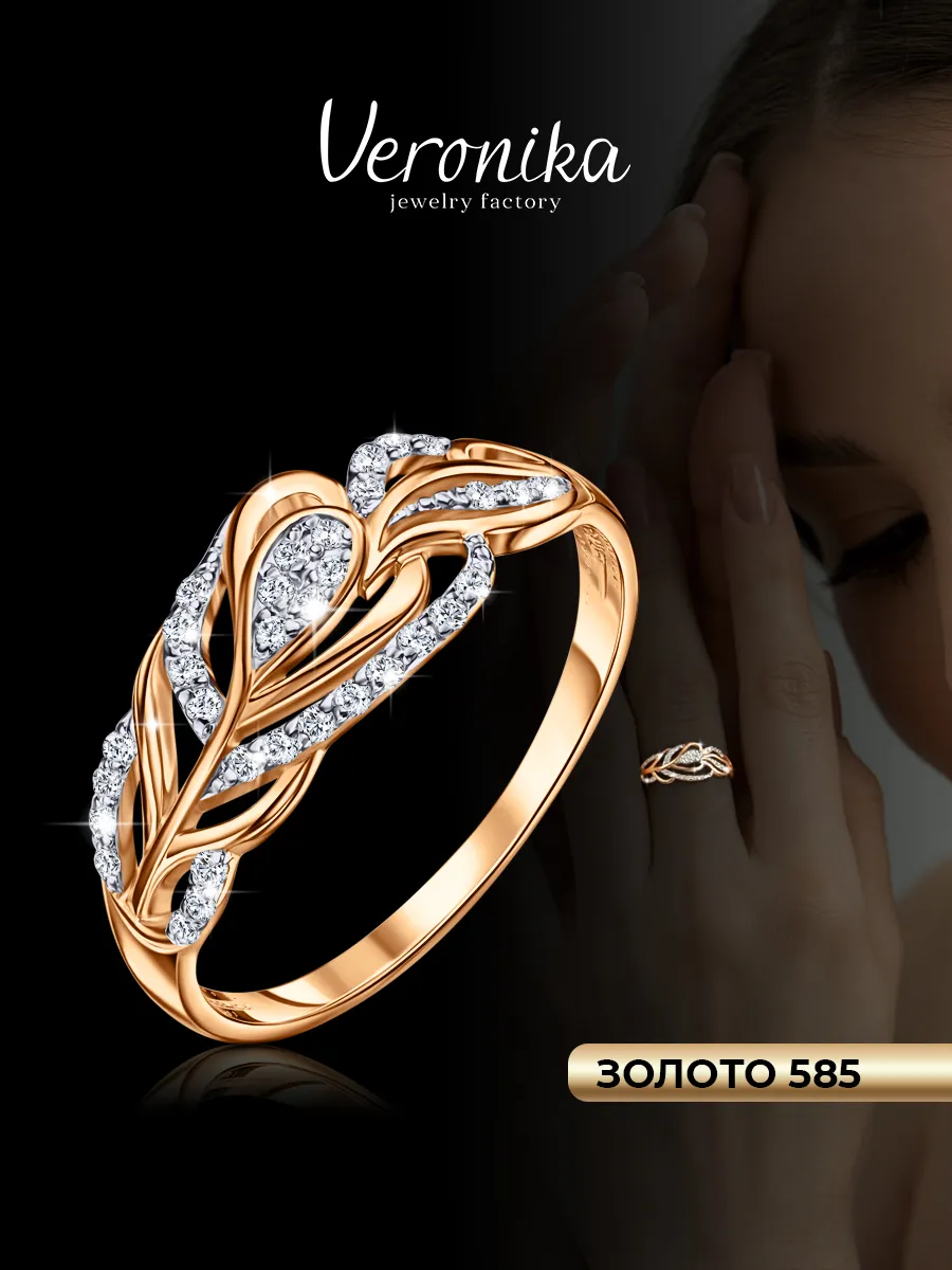 Кольцо золотое 585 женское « Перо жар-птицы» с фианитами