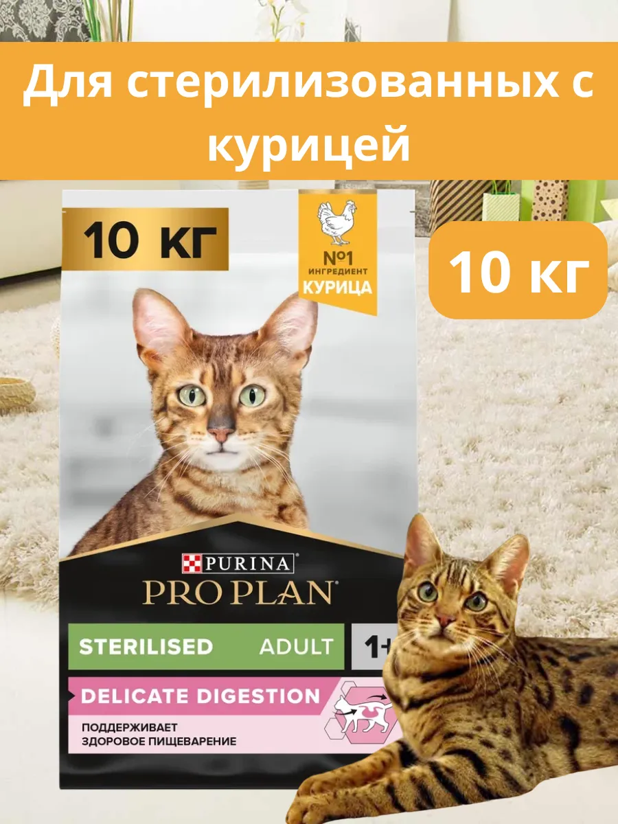 Корм для стерилизованных кошек с курицей 10 кг