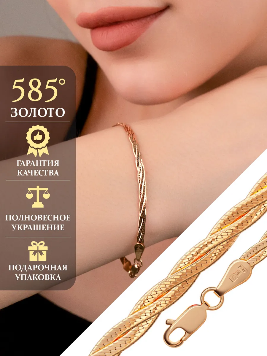 Золотой браслет 585 проба плетение Косичка