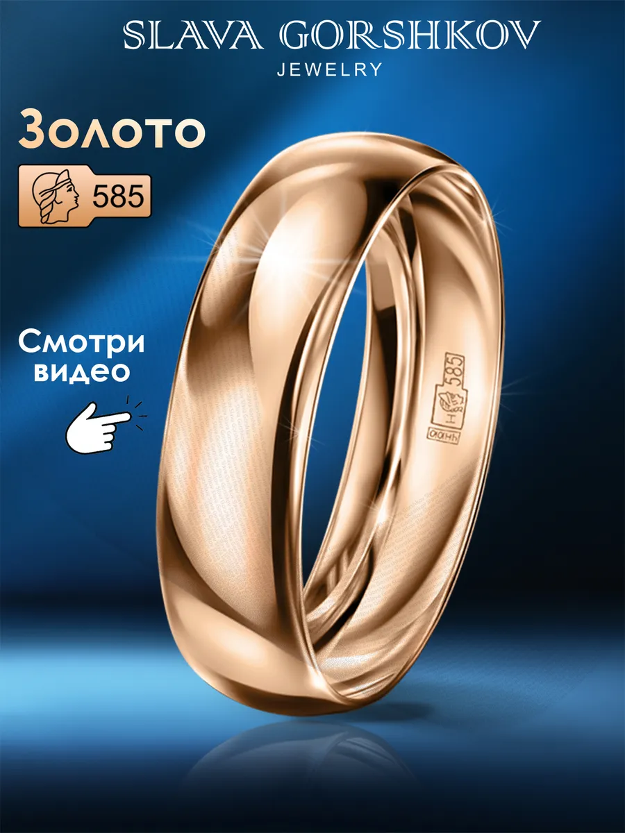 Обручальное золотое кольцо 585 пробы