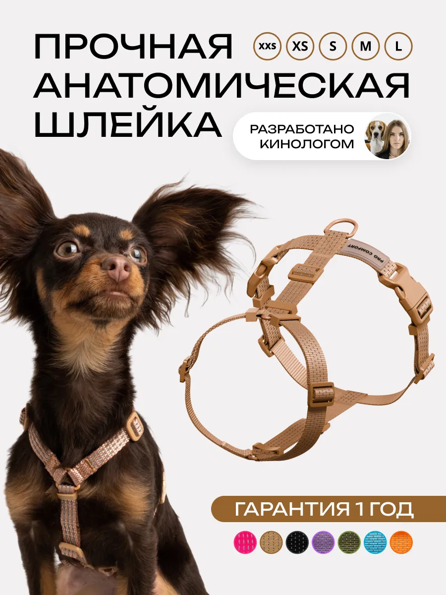 Шлейка для собак и кошек анатомическая