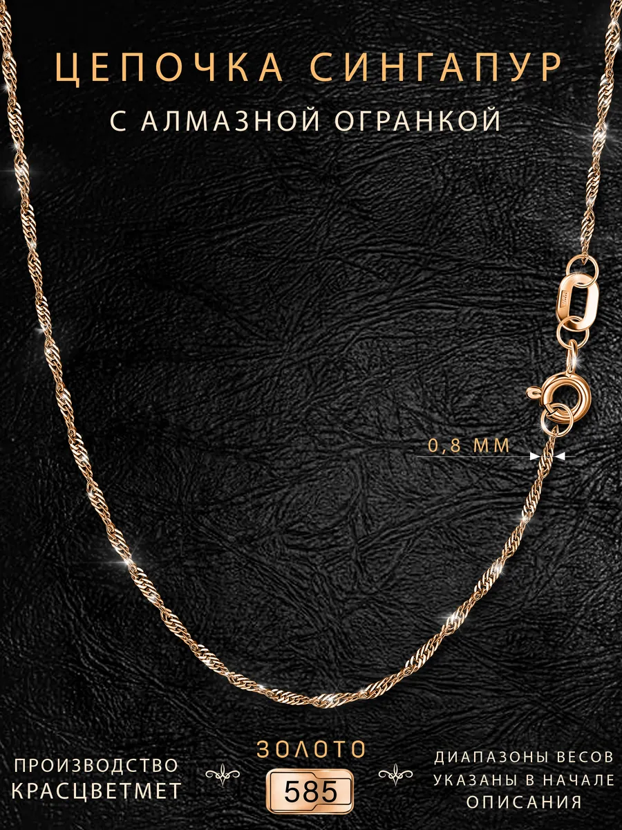 Цепочка золотая 585 на шею ювелирная