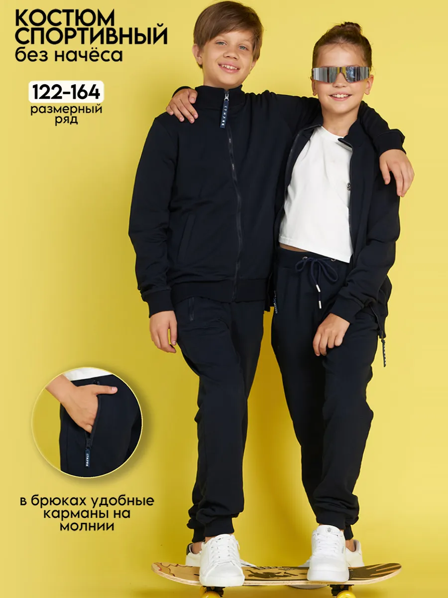 Костюм спортивный с кофтой на молнии