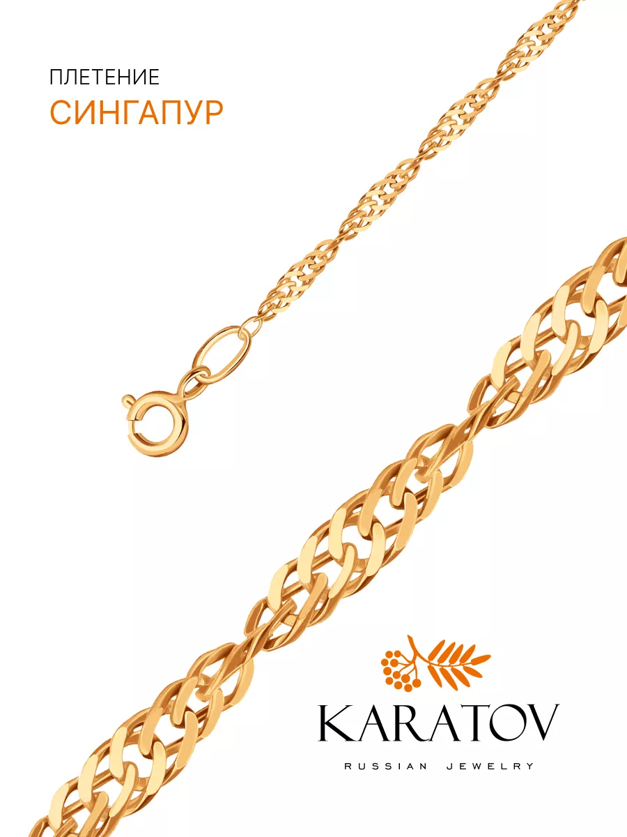 Золотая цепочка на шею 585 пробы