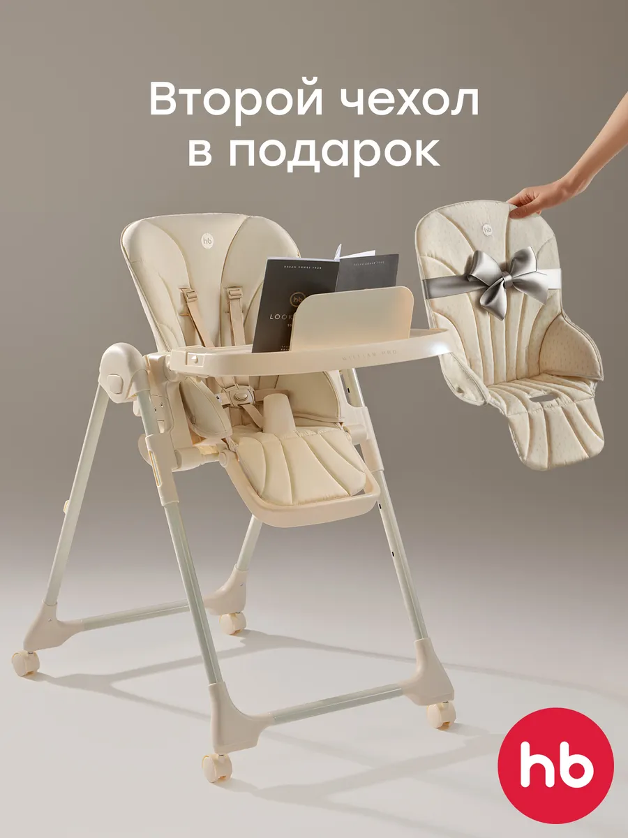 Cтульчик для кормления ребенка 0+ WILLIAM PRO