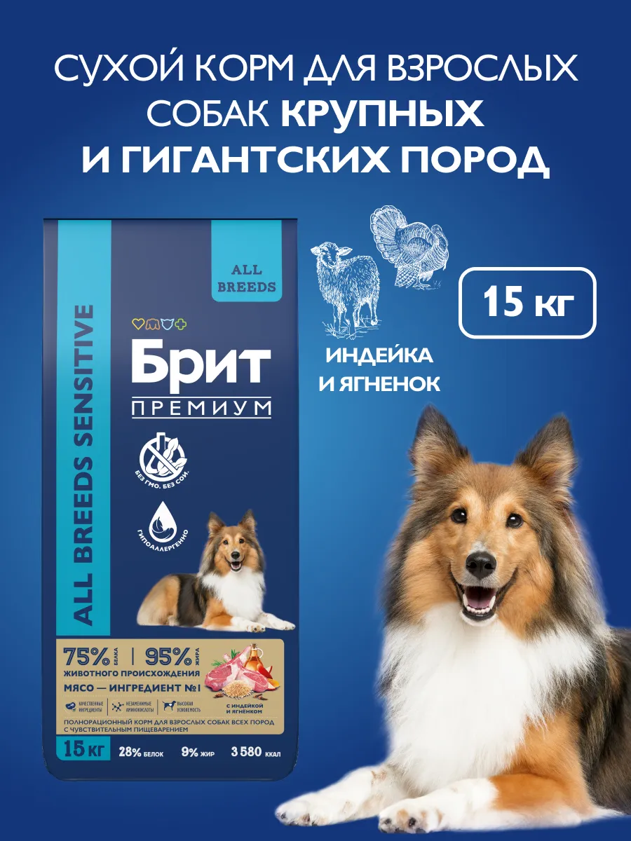 Корм для собак сухой, чувствительное пищеварение 15 кг