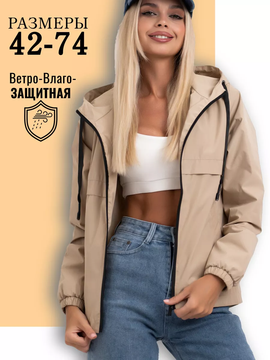 Ветровка куртка летняя больших размеров