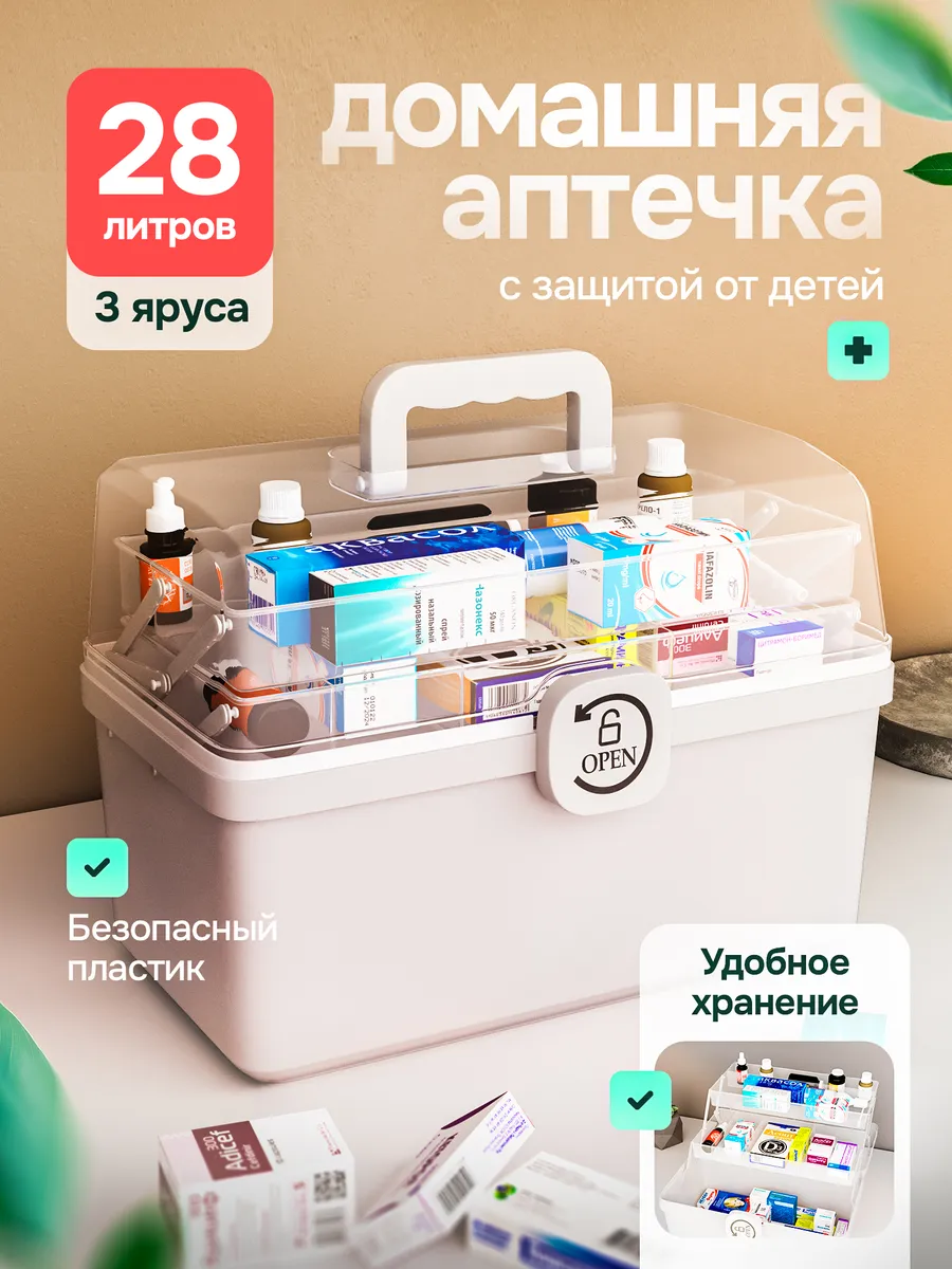Аптечка домашняя большая контейнер для лекарств