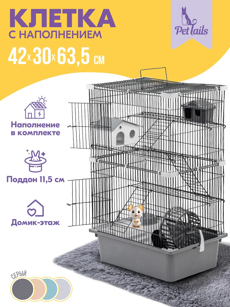 Клетка для грызунов крыс хомяка джунгарика 42х30х63,5см