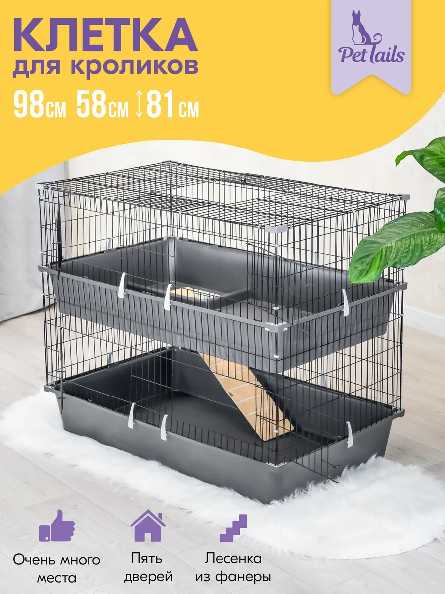 Клетка для кроликов, складная, 2 этажа, 98х58х81см