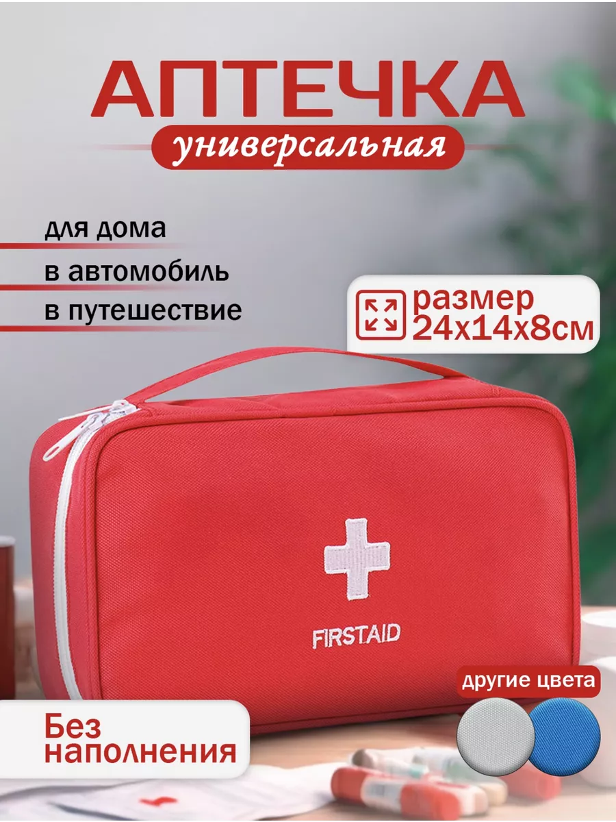 Аптечка дорожная универсальная