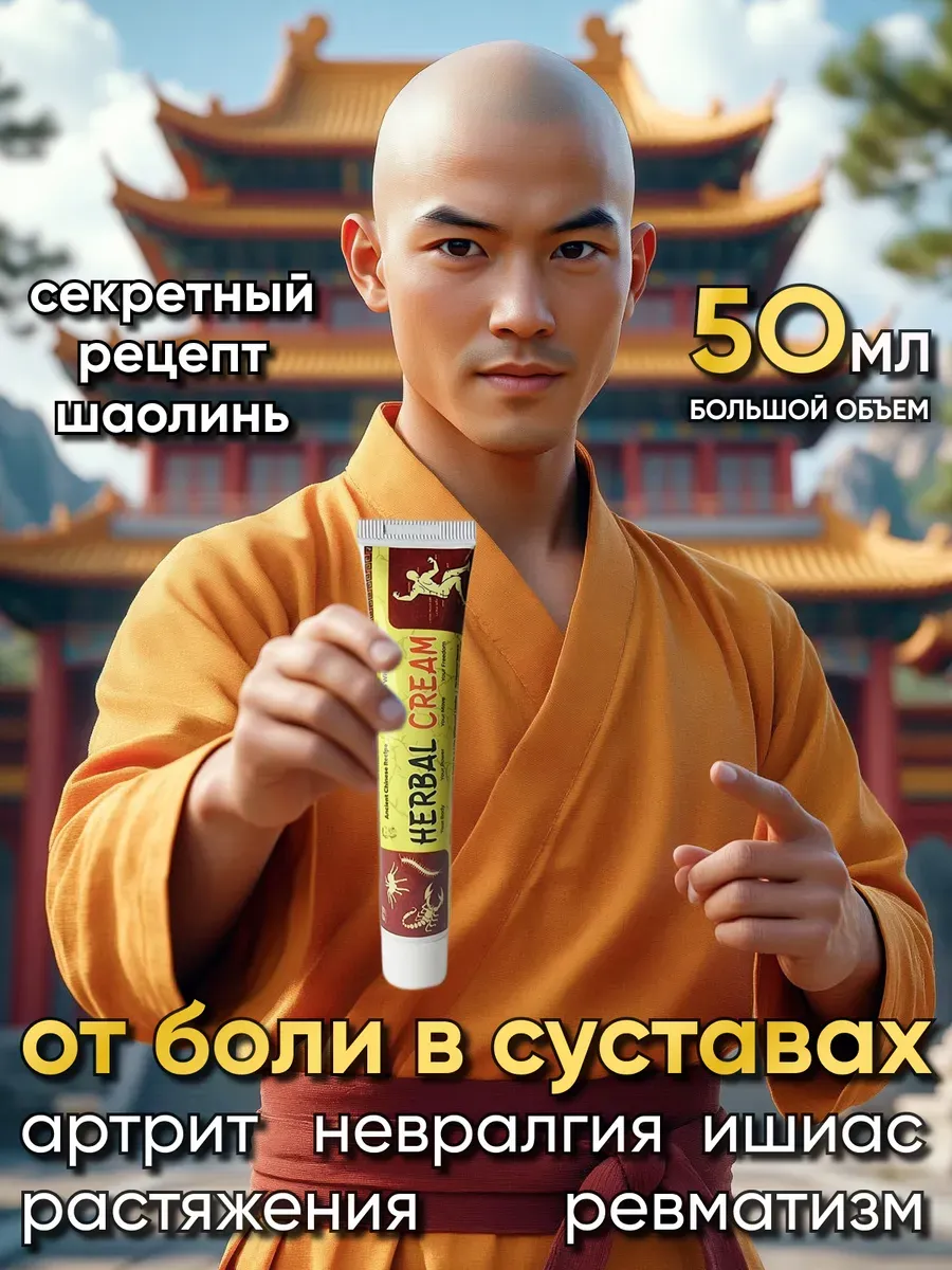 Мазь для суставов от боли 50мл