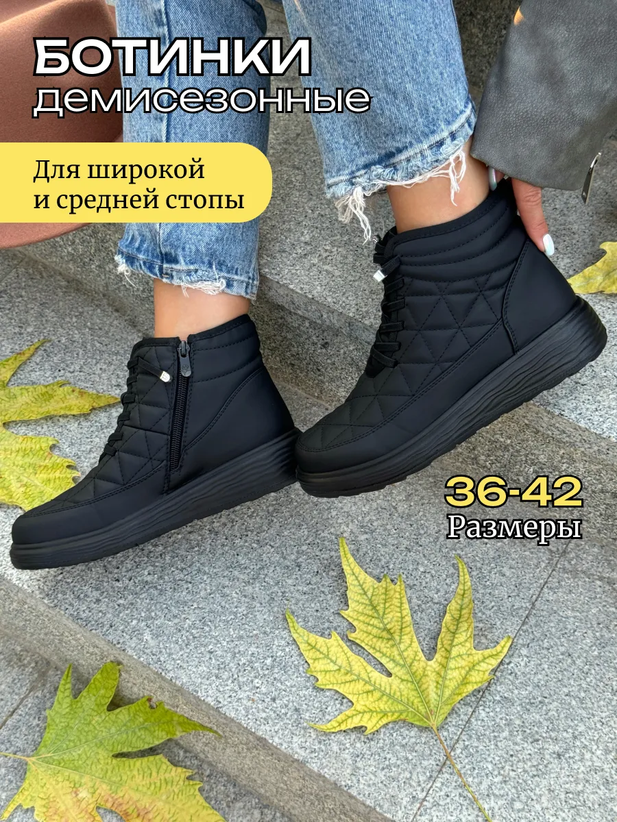 ботинки демисезонные на широкую ногу