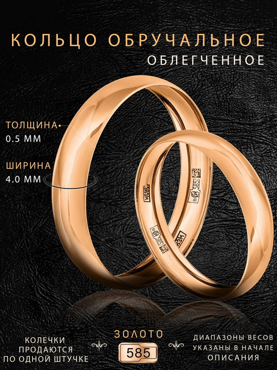 Парные обручальные кольца золото 585 пробы