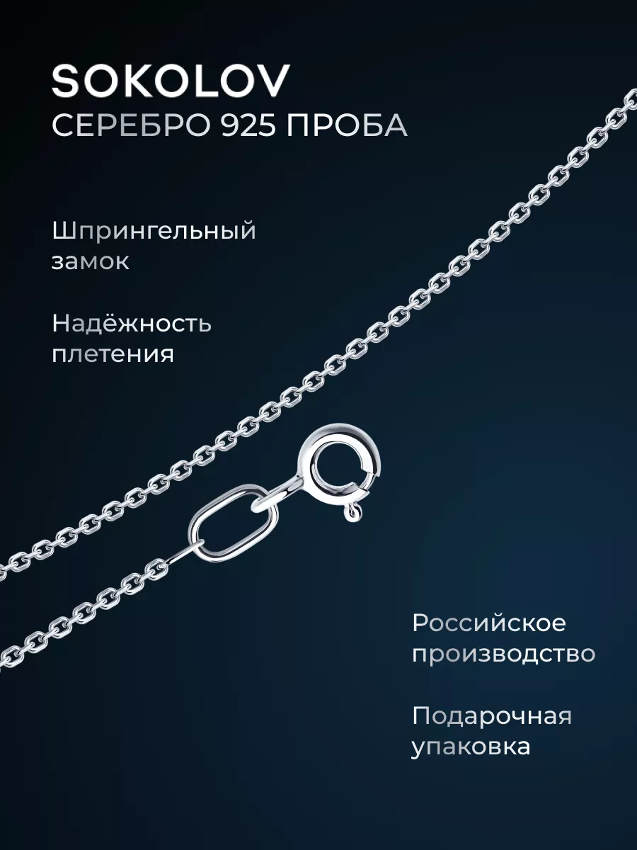 Цепочка серебряная 925 пробы на шею ювелирная