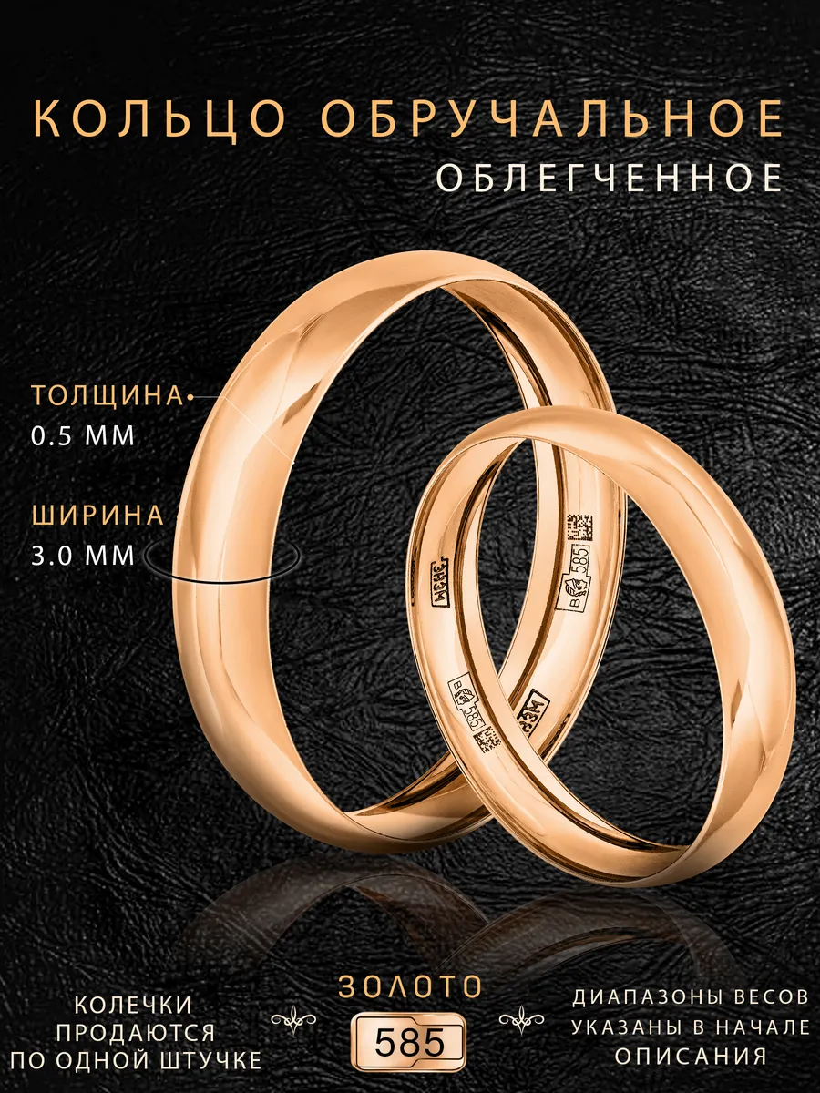 Парные обручальные кольца золото 585 пробы
