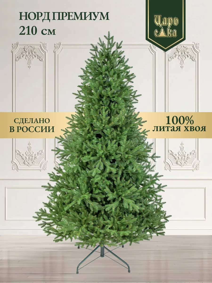 Елка искусственная Норд премиум 210 см