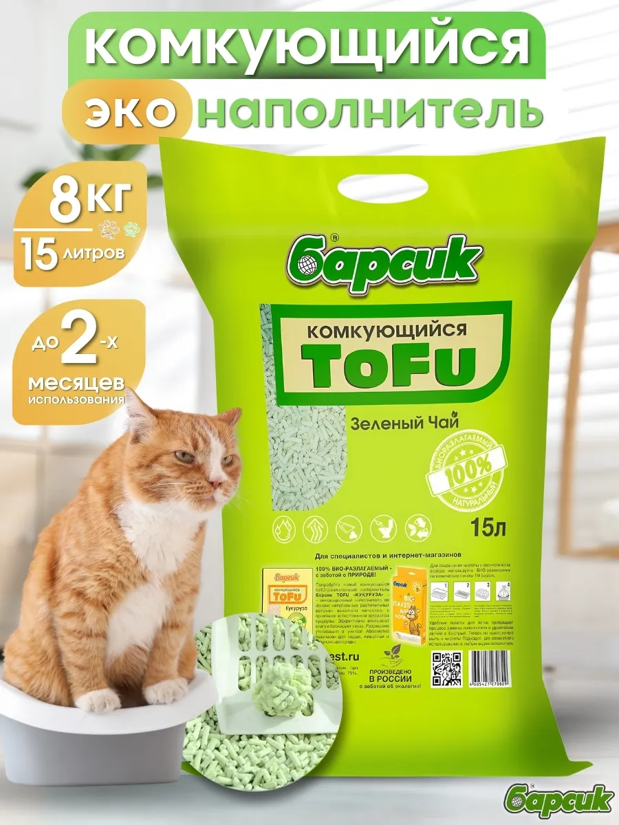 Наполнитель для кошачьего туалета Тофу, 15 л, Зеленый чай