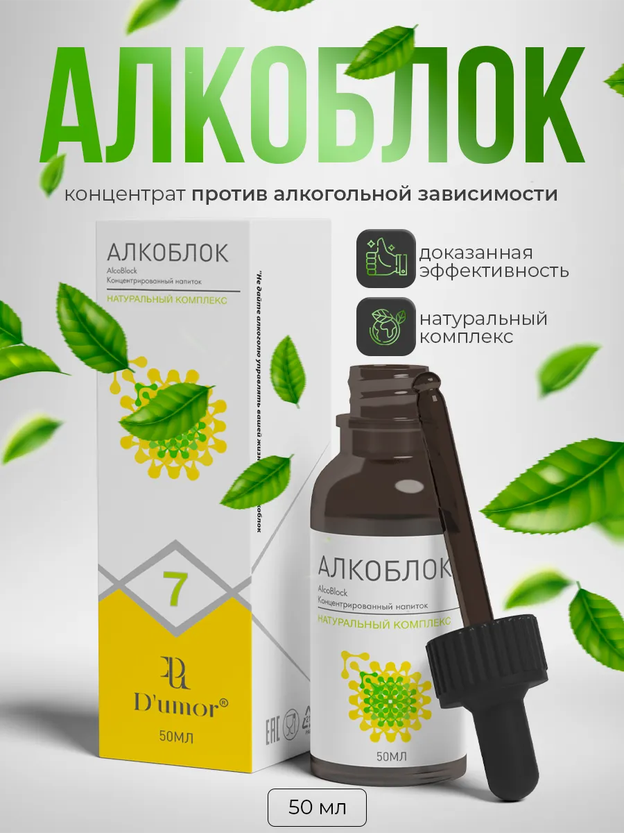 Капли от алкоголизма и похмелья